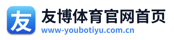 友博体育官网首页 Logo